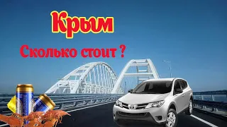 Автопутешествие в Крым. Весна 2019г. Крымский мост. Самара - Крым на машине. Дороги, цены.