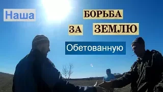 Мы ЦЕЛЫЙ ГОД оформляли землю?!/Зачем нам земля. Зачем нам КФХ?/Почему так долго?