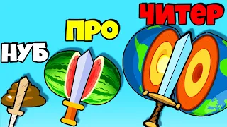 ЭВОЛЮЦИЯ РАЗМЕРА МЕЧА, МАКСИМАЛЬНЫЙ УРОВЕНЬ! | Sword Cut Run