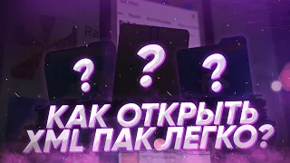 💜КАК ОТКРЫТЬ XML ФАЙЛ ALIGHT MOTION НА ТЕЛЕФОНЕ?!💜