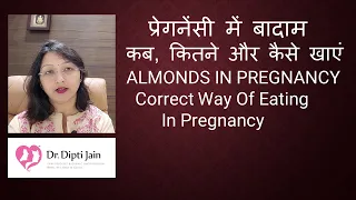 प्रेगनेंसी में बादाम कब, कितने और कैसे खाएं  ALMONDS IN PREGNANCY - CORRECT WAY OF EATING