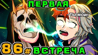 Lp. Игра Бога #86 ДОЛГОЖДАННАЯ ВСТРЕЧА • Майнкрафт