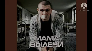 Нурминский МАМА ВЫЛЕЧИ🎵BASS💥🎵💥