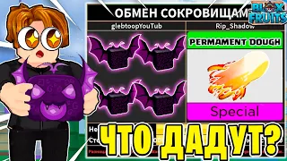 ЧТО МНЕ ПРЕДЛОЖАТ ЗА ШАДОУ ФРУКТ В BLOX FRUITS?! ЛУЧШИЙ ТРЕЙД НА ФРУКТЫ! Blox Fruits