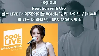 (G)I-DLE Reaction with Gio 쿨룩 LIVE ▷(여자)아이들 #GIdle '퀸카' 라이브 / [비투비의 키스 더 라디오] I KBS 230516 방송