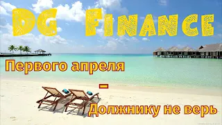 Доверие и Гарантия  1 апреля!!!Подписчик