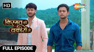 Kismat Ki Lakiron Se Hindi Drama Show | Full Episode | Ragini legi Abhay Varun Ka Imtehaan | Ep 340