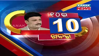 Manoranjan Mishra Live: 10 Ra 10 Khabar || 16th April 2021 || Kanak News Digital