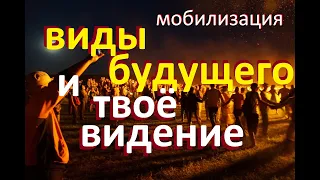 англосаксонские способы формирования будущего/ МОБИЛИЗАЦИЯ своего УМА в наше время для будущего всех