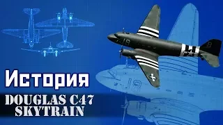 История самолета Douglas C-47 Skytrain( part 2)