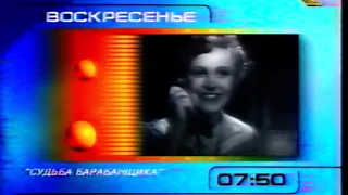 Реклама, анонсы, программа передач [ОРТ] (11 января 1997)