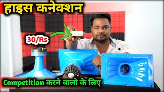 हाइस कनेक्शन Competition करने वालों के लिए || How to connect Hf With capacitor 😎