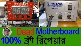 Dead Motherboard Repair in Bangla . Repair Damage Desktop Motherboard.  Bapi G Technology