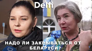 Опрос в Литве: "Как на жизни литовцев отразится закрытие перехода с Беларусью"?