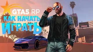 КАК НАЧАТЬ ИГРАТЬ В GTA 5 RP