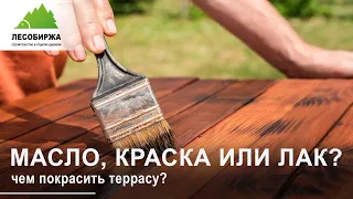 Чем покрасить террасу?