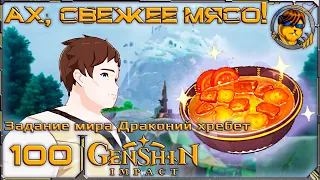 Ах, свежее мясо! 💥 Прохождение Genshin Impact |100