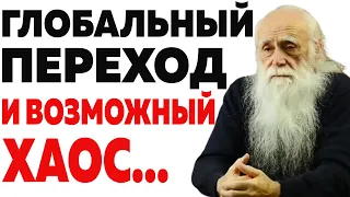 Предсказания 2021. Академик Лев Клыков. ГИБЕЛЬ ЦИВИЛИЗАЦИИ ВОЗМОЖНА ДО КОНЦА 2021 ГОДА