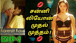 Sunny Leone 💋  முதல் முத்தம் 💋 | S01 EP 02 | Tamil Dubbed Movies | Hollywood Movie Tamil