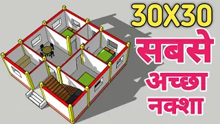 30x30 का जबरदस्त सबसे अच्छा नक्शा || 30x30 house design plan with 3 Bedrooms || 30x30 नक्शा