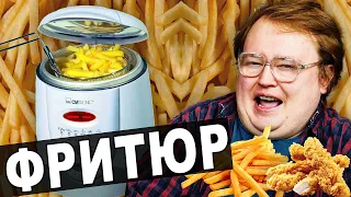 УСТРИЦЫ ФРИ  обзор ФРИТЮРНИЦЫ