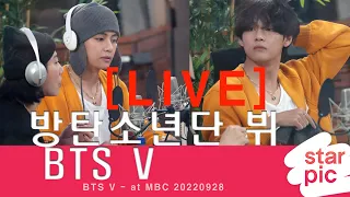 [LIVE] BTS V 방탄소년단 뷔 '스페셜DJ 2일차 출근길' [STARPIC] /  - at MBC 20220928