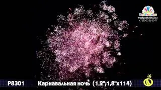 Р8301 КАРНАВАЛЬНАЯ НОЧЬ