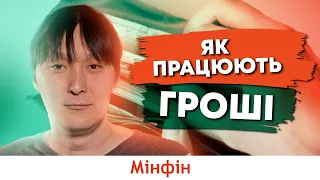 Як працює грошова система світу і що потрібно зробити НБУ з ключовою ставкою