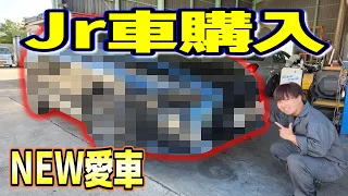 【愛車紹介】Jrが高級車買ったらしいよ・・