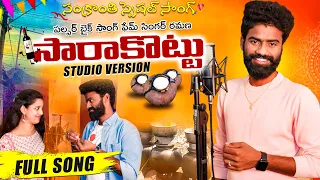 Sarakottu full song || Pulser bike singer Ramana || Ramalaxmi || Sankranthi special song