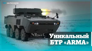 Турецкий бронетранспортер ARMA — лучший в НАТО