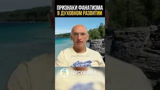 Признаки фанатизма