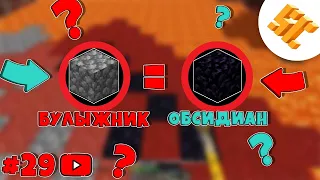 Streamcraft TechnoMagic #29 Как получить из БУЛЫЖНИКА = ОБСИДИАН