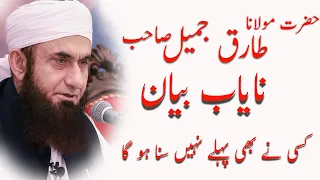 Molana Tariq Jamil Sahab--Raiwind Ijtema Saal Walon Ka Jor--Emotional  And Memorable Bayan.Subscribe