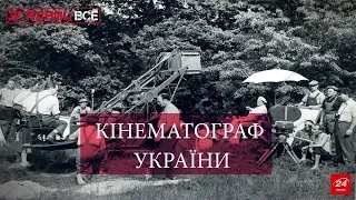 Згадати все. Особливості української кіноіндустрії