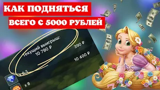 ФАРТИТ НА КАЖДОМ ХОДУ В CRYSTAL | ЗАНОС С 5000 РУБЛЕЙ | Заносы | Crystal