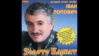 Rus' - Ukrainian recordings.  Kalush, I-F. 2001 – 2002. Золото Карпат -Іван Попович - Ivan Popovich.