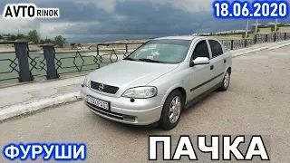 Мошинхои - Арзони Фуруши (18.06.2020) Astra F, Opel Astra G, Mercedes-B C, BMW, Vectra A, Opel