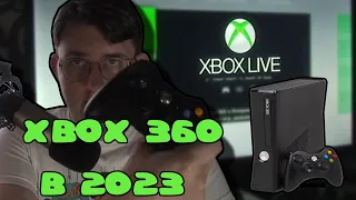 КУПИЛ XBOX 360 В 2023 ГОДУ