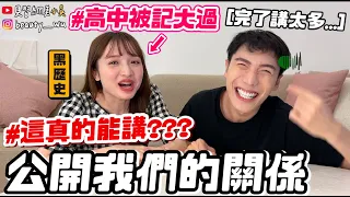 【小吳】大爆料🔥全都講了....『我們15年來的關係Q&A❤️』包養？差點被退學？一年愛上一個學長？？？比偶像劇還誇張......(ft.佑妮)