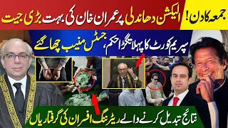 Supreme Court Strikes | Justice Munib Big Decision on Election Rigging in Favour of Imran Khan |Zain