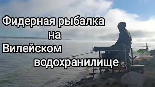 Фидерная рыбалка на Вилейском водохранилище. Вечер, ночь и туманное утро.