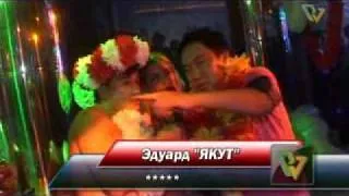 Клуб PACHA и Эдик Якут .Клубная индустрия 2009