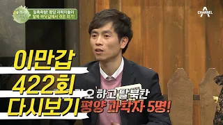 영화같은 이야기! 위험천만했던 北 과학자들의 해상 탈북 과정은? | 이제 만나러 갑니다 422 회 다시보기