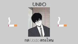 Undo - POP PONGKOOL「unofficial MV」