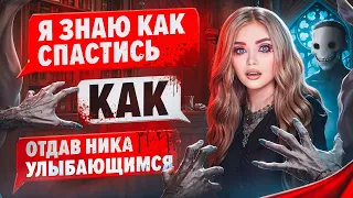 СТРАШНАЯ ПЕРЕПИСКА | УЛЫБАЮЩИЕСЯ 6 Часть