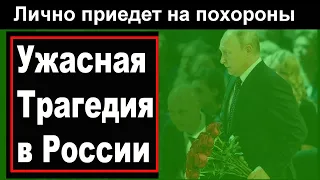 Сегодня Никита Михалков // Путин лично приедет на похороны