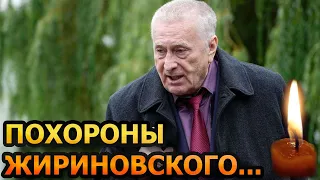 ТОЛЬКО ПОСМОТРИТЕ! Всплыли шокирующие подробности с похорон Владимира Жириновского...