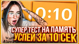 ГЕНСУХА ПРОХОДИТ СУПЕР ТЕСТ на ПАМЯТЬ, ПРОЙДИ за 10 СЕКУНД. У тебя хорошая память?