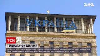 Марафон єдності: 16 лютого представники влади обговорять ситуацію на кордонах України | ТСН 19:30